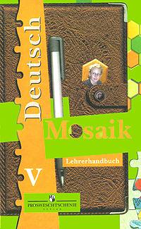 Mosaik Deutsch Lehrbuch Lesebuch VII   220727150    1 056   - Wildberries