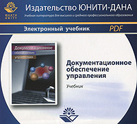 Документационное обеспечение управления #1
