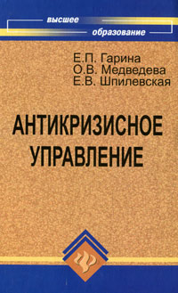 Антикризисное управление #1