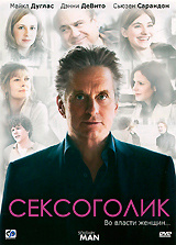 Сексоголик. DVD. Лицензия! #1