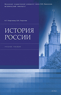 История России #1