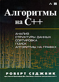 Алгоритмы на C++ #1