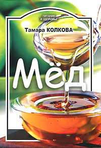 Мед #1