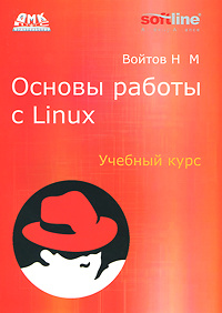 Основы работы с Linux #1