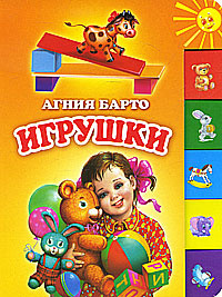 Игрушки #1