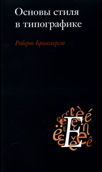 Основы стиля в типографике #1