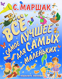 Все самое лучшее для самых маленьких #1