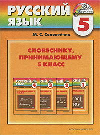 Словеснику, принимающему 5 класс #1