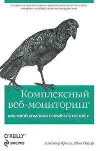 Комплексный веб-мониторинг #1