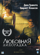 Любовная лихорадка #1