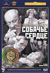 Собачье сердце #1