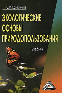 Экологические основы природопользования #1