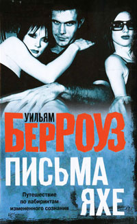 Письма Яхе #1