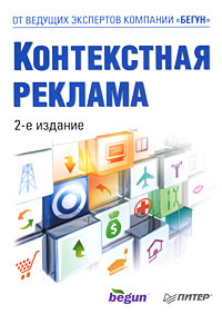 Контекстная реклама #1