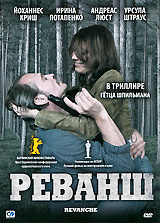 Реванш #1