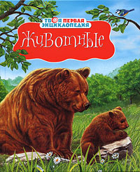 Животные #1
