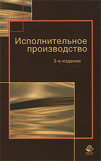 Исполнительное производство #1