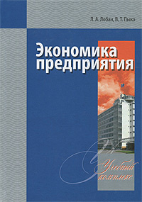 Экономика предприятия #1