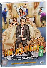 На измене #1