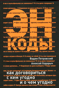 Энкоды. Как договориться с кем угодно и о чем угодно #1