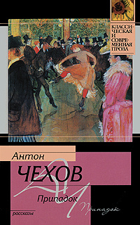 Припадок #1
