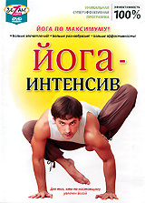 Йога-интенсив #1