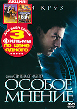 Особое мнение + подарок: Роман про любовь / Тутанхамончик: Битва фараонов (2 DVD)  #1