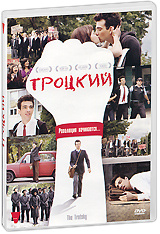 Троцкий #1