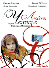 Четыре Любови #1