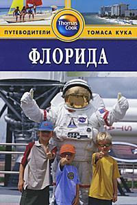Флорида: Путеводитель #1