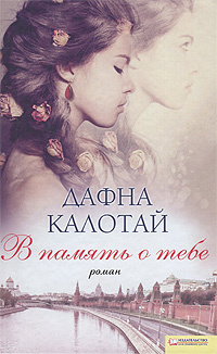 В память о тебе #1