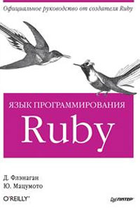 Язык программирования Ruby #1