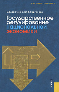Государственное регулирование национальной экономики #1