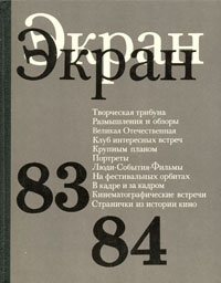Экран 83/84 #1