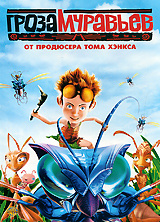 Гроза муравьев #1