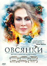 Овсянки #1