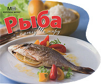 Рыба | Книга б/у #1
