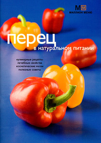Перец #1