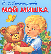 Мой Мишка #1