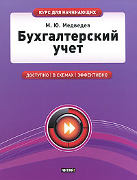 Бухгалтерский учет #1