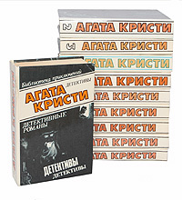 Агата Кристи (комплект из 10 книг) | Кристи Агата - купить с доставкой ...
