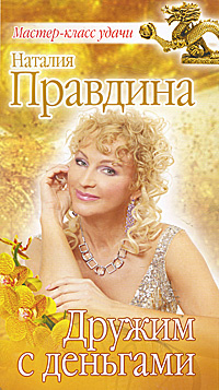 Дружим с деньгами #1