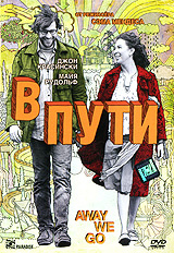 В пути #1