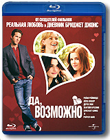 Да, возможно... (Blu-ray) #1