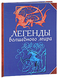 Легенды волшебного мира | До Натали, Камруби Кристаль #1