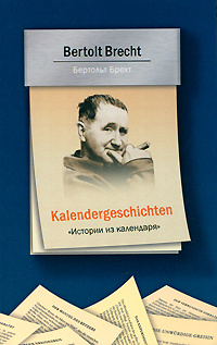 Kalendergeschichten | Брехт Бертольт #1