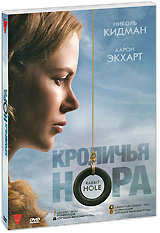 Кроличья нора #1