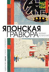 Японская гравюра #1