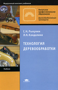 Технология деревообработки #1