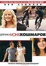 Девушка моих кошмаров #1